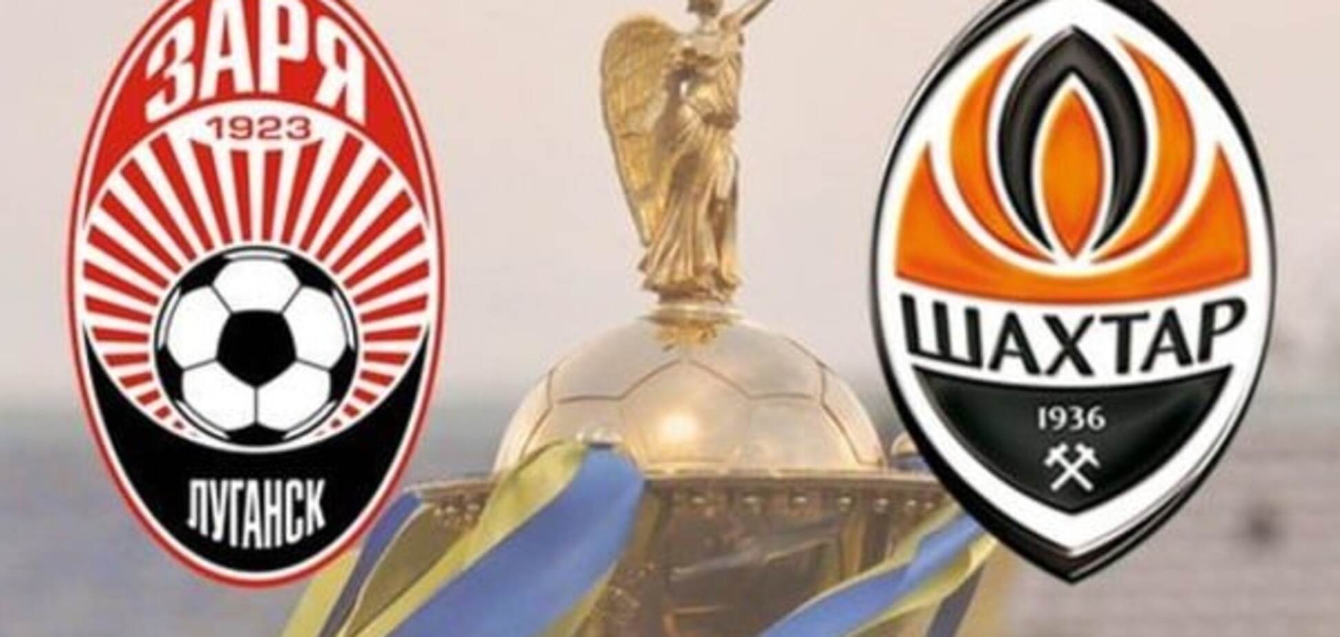 фінал Кубка України Зоря - Шахтар