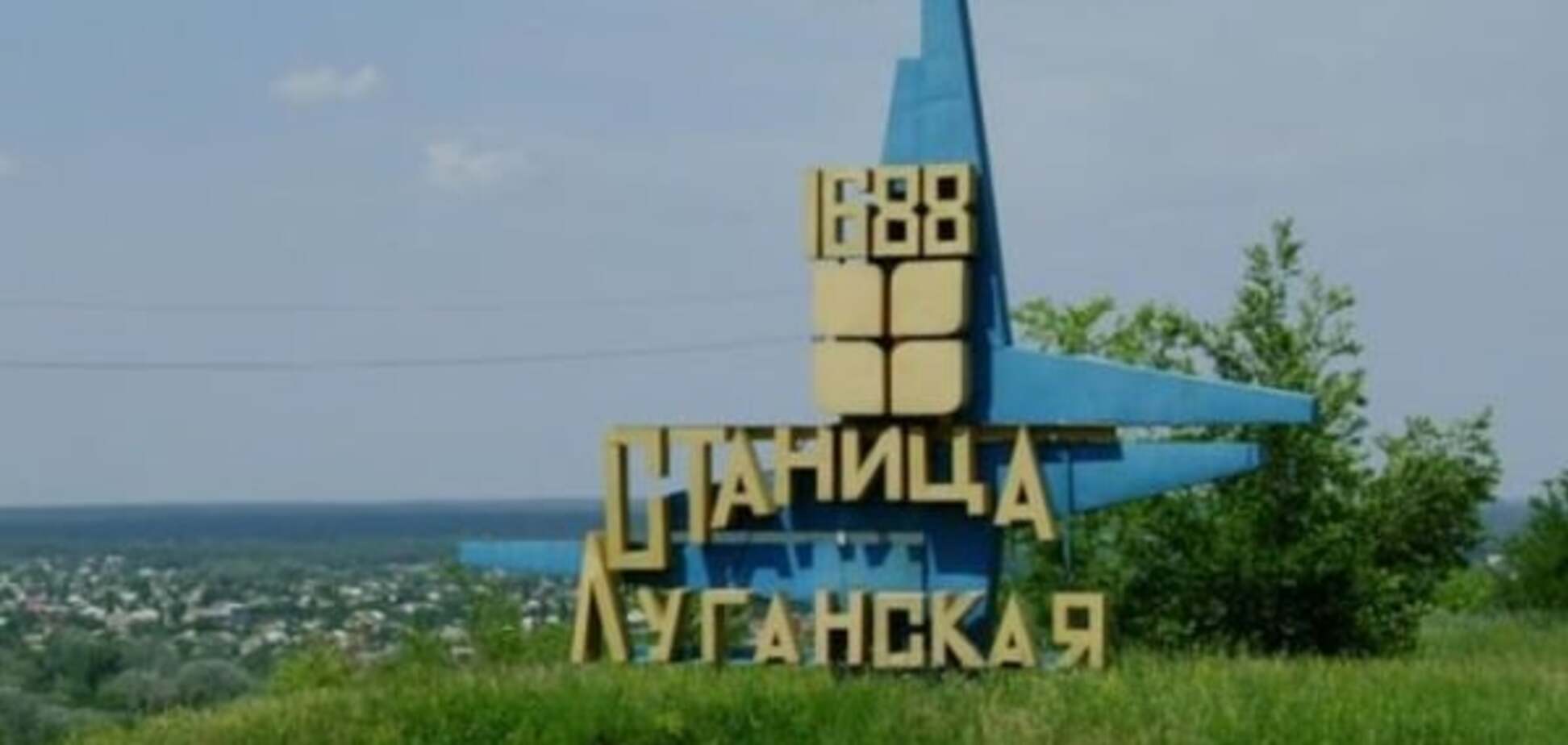 Станица Луганская