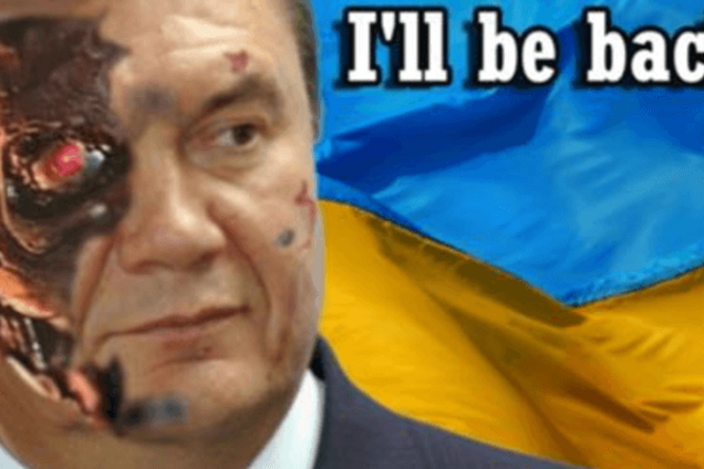 Вернем Януковича?