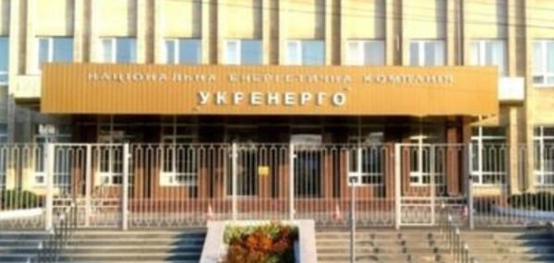 Укрэнерго