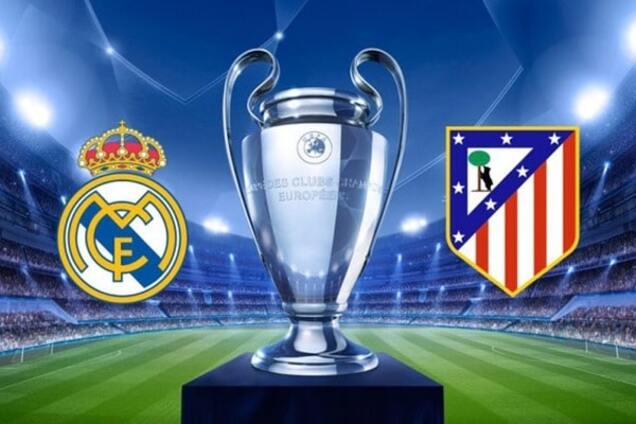 Реал - Атлетико