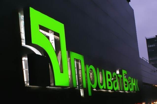 Приватбанк