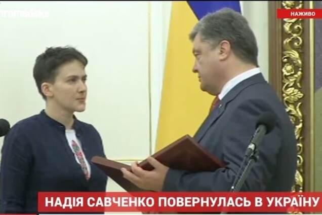 Надежда Савченко и Петр Порошенко