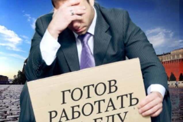 Новые бедные русские