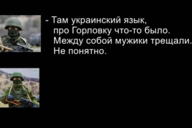 'Там украинский язык, ничего непонятно': опубликован перехват переговоров российских военных на Донбассе