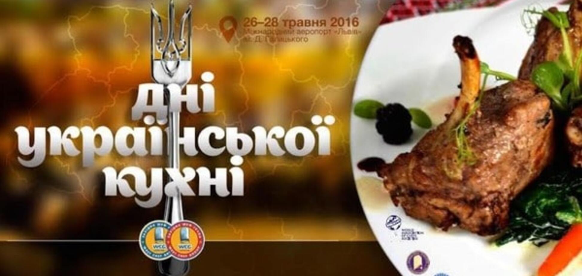 AGROPORT West Lviv 2016: 26-28 мая пройдет ІІ Национальный конкурс шеф-поваров 'Дни украинской кухни'