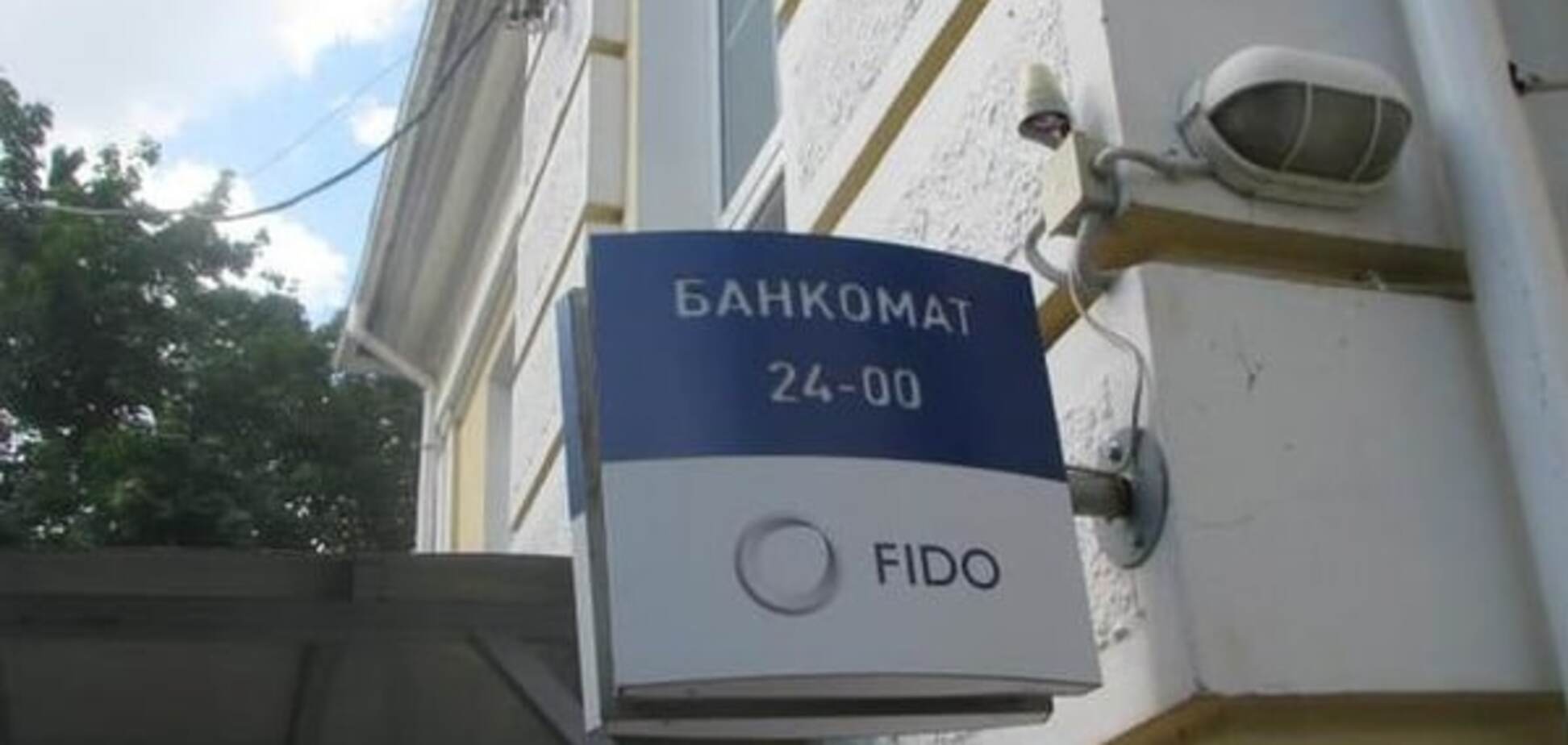 Фідобанк
