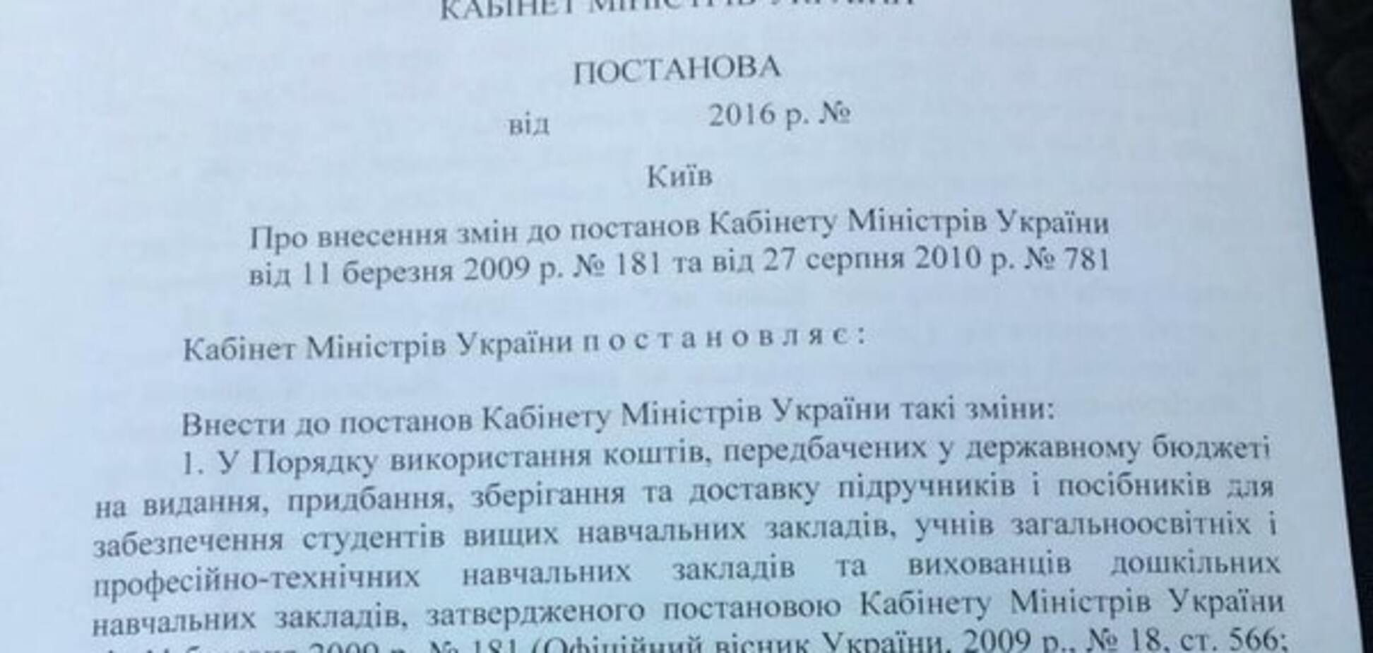 Міністерство освіти продовжує лобіювати інтереси видавництв, пов’язаних з одіозним Табачником? Ми вимагаємо змін!