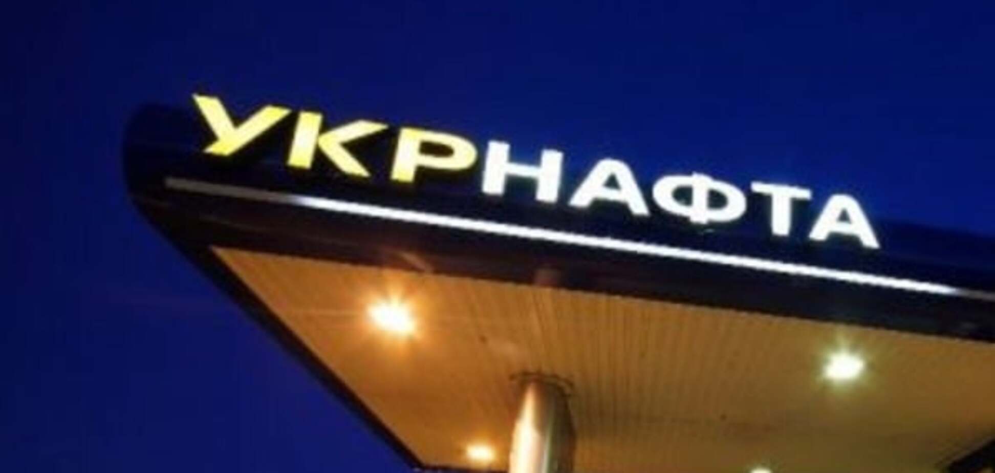 Укрнафта