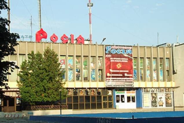 кинотеатр \'Россия\'