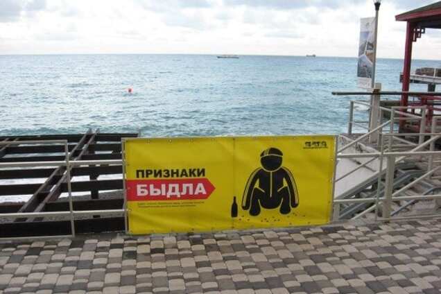 Спецконтингент на подходе: пляжи Крыма готовятся к наплыву быдло-туристов. Фотофакт