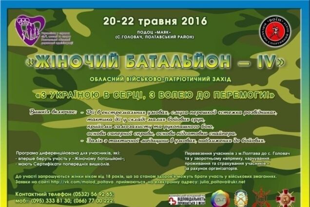 Під Полтавою тренуватимуть «Жіночий батальйон»
