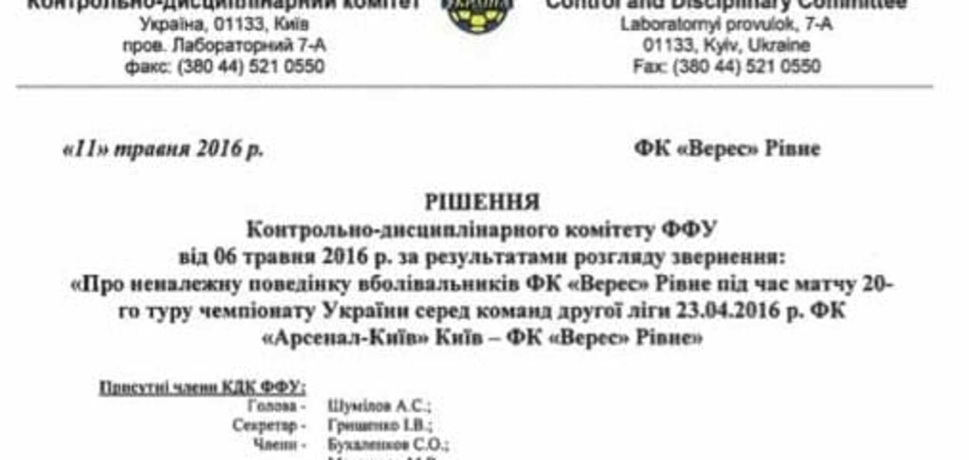 Рівненський 'Верес' позбавлений підтримки ультрас