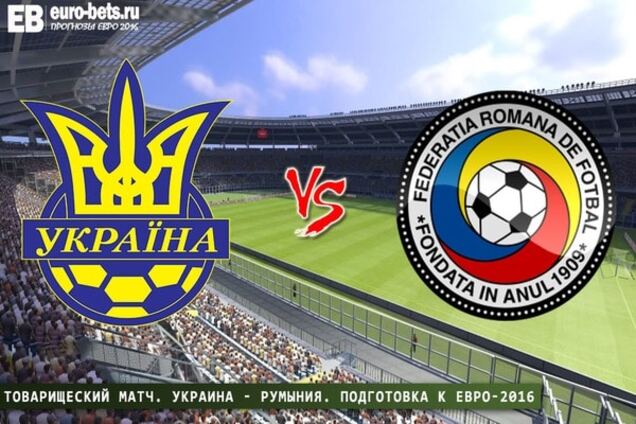 де дивитися Україна - Румунія