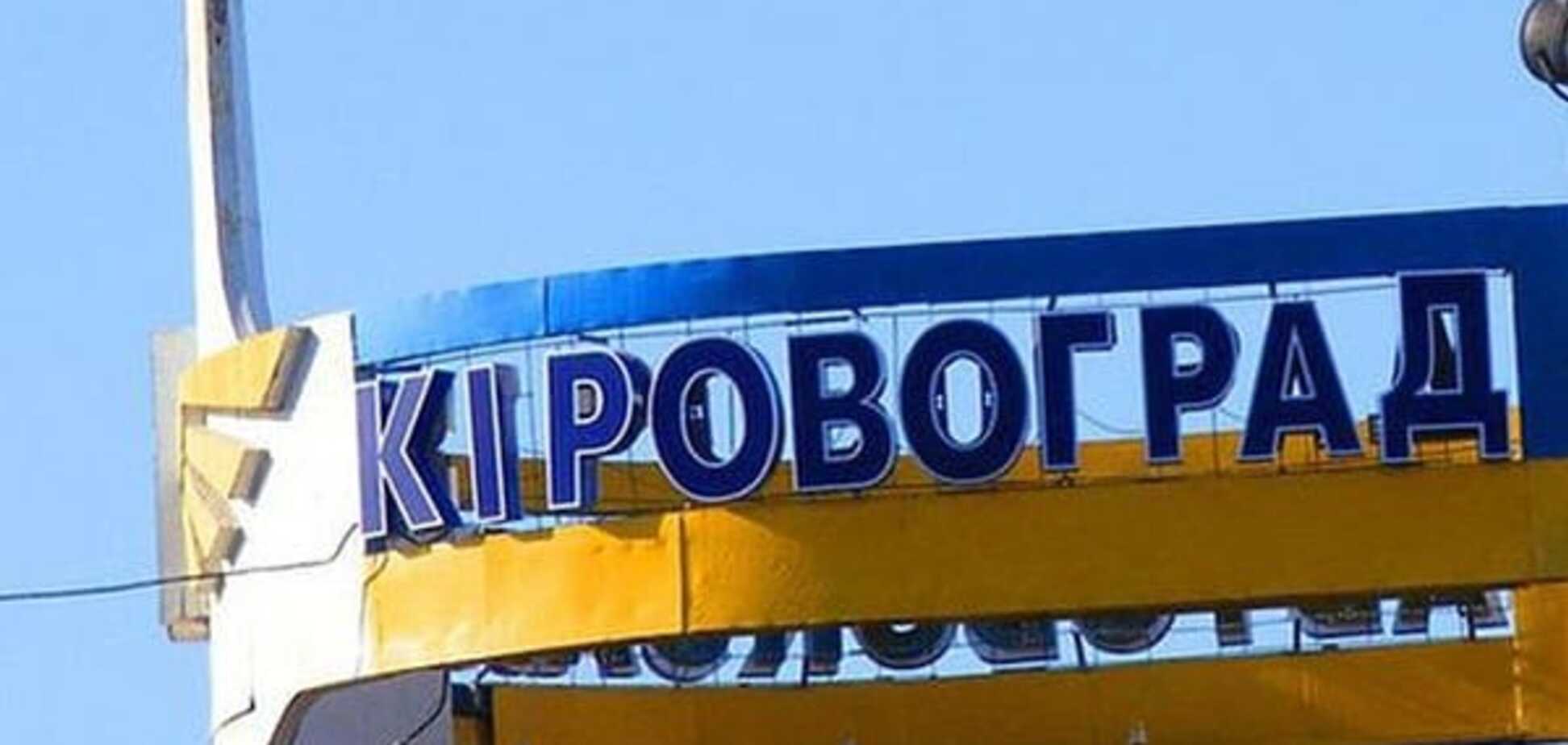 Кировоградский облсовет решил перейти к особым договорным отношениям с Киевом