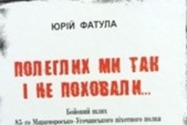 'Полеглих ми так і не поховали…'. Бойовий шлях 85-го Мараморосько-Угочанського піхотного полку в Першій світовій війні