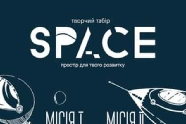 Незабаром біля Тернополя стартує табір SPACE, де дітей вчитимуть робити фото, відео та багато іншого