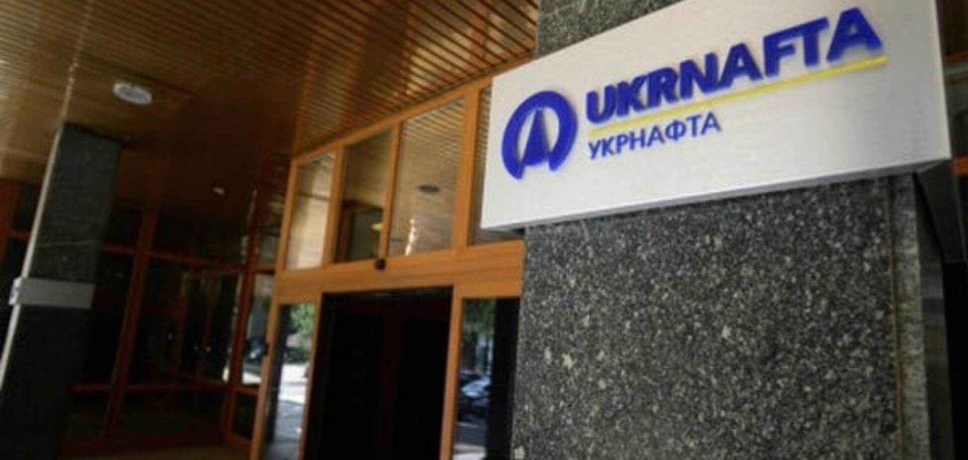 Укрнафта