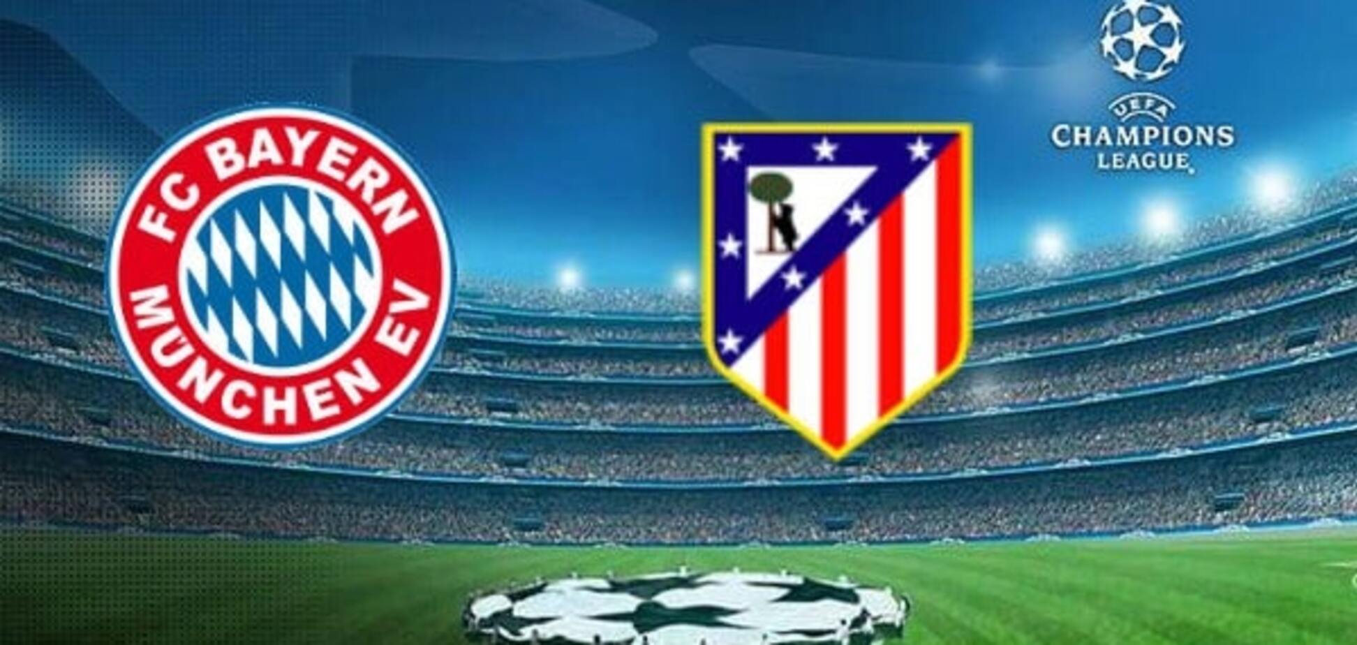 Бавария – Атлетико где смотреть