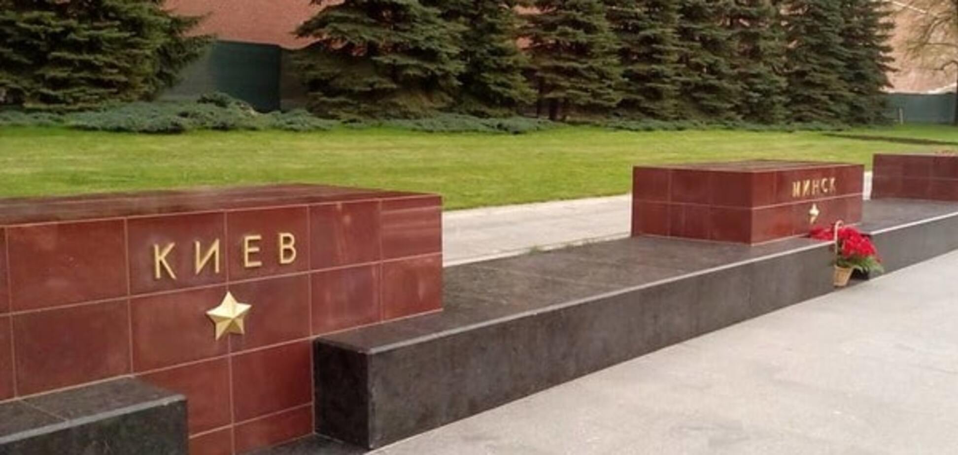 У Москві київський меморіал 'Невідомому солдату' залишили без квітів