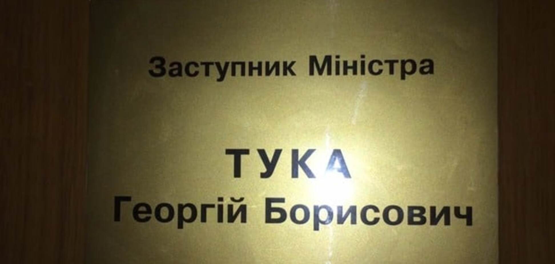 Кабинет Георгия Туки