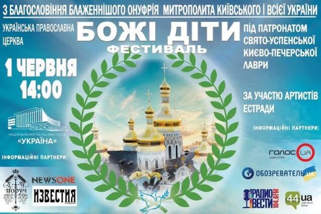 1 червня відкриється великий фестиваль доброти і дитинства 'Божі діти'
