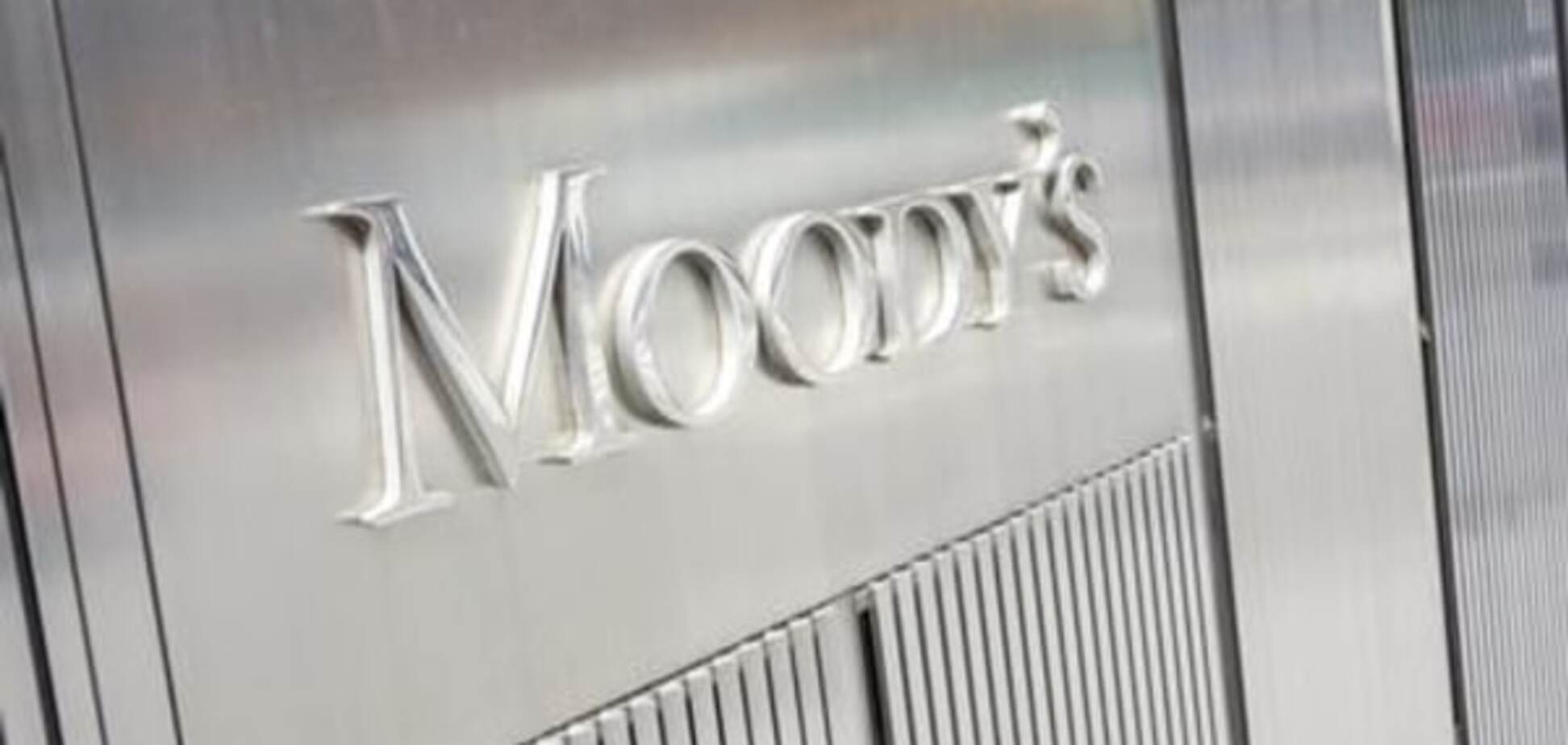 Moody's покращило прогноз банківської системи України до 'стабільного'