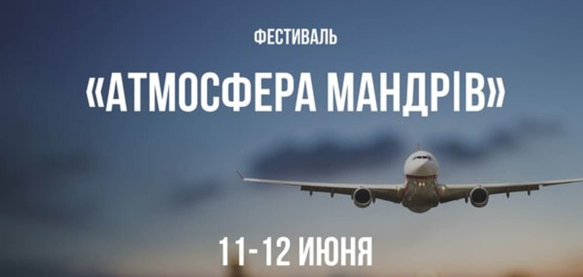 В Киеве пройдет фестиваль путешествий