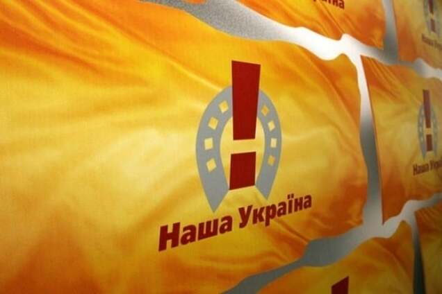 Наша Украина