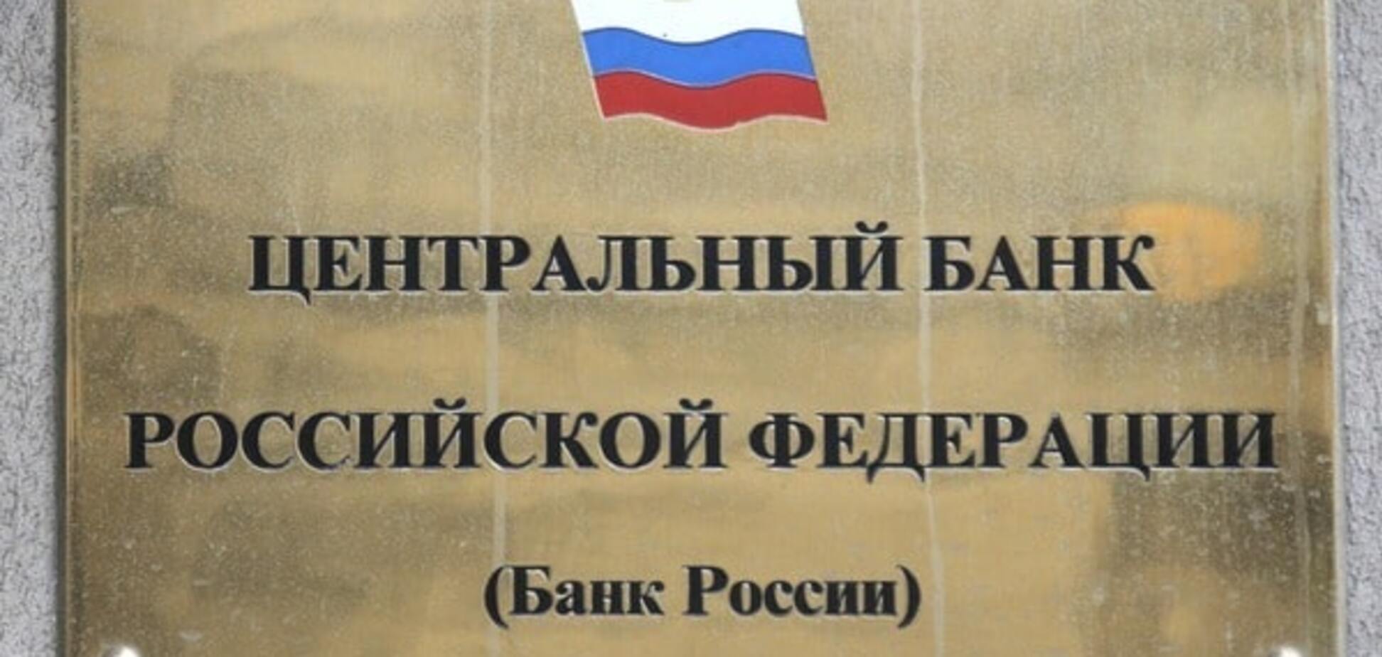 Із Центробанку Росії вкрали 0,5 млрд рублів