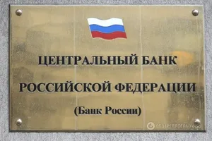 Із Центробанку Росії вкрали 0,5 млрд рублів