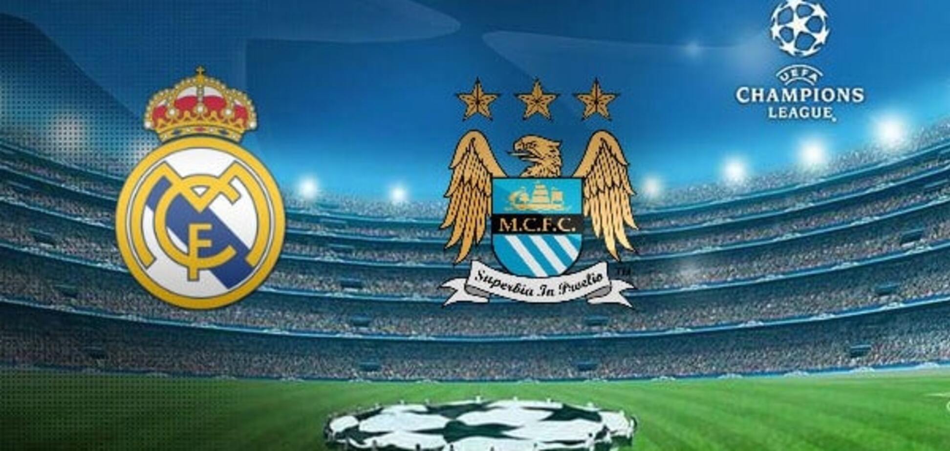 Реал – Манчестер Сити где смотреть