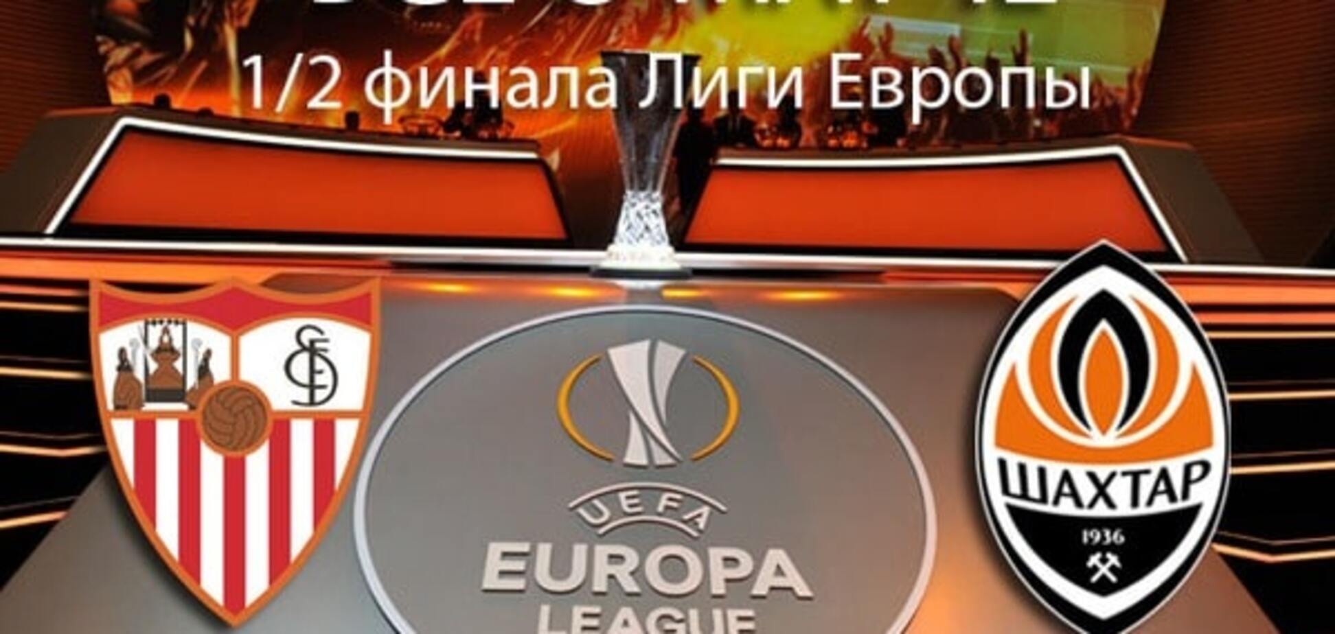 'Севілья' - 'Шахтар': анонс, прогноз, де дивитися матч 1/2 фіналу Ліги Європи
