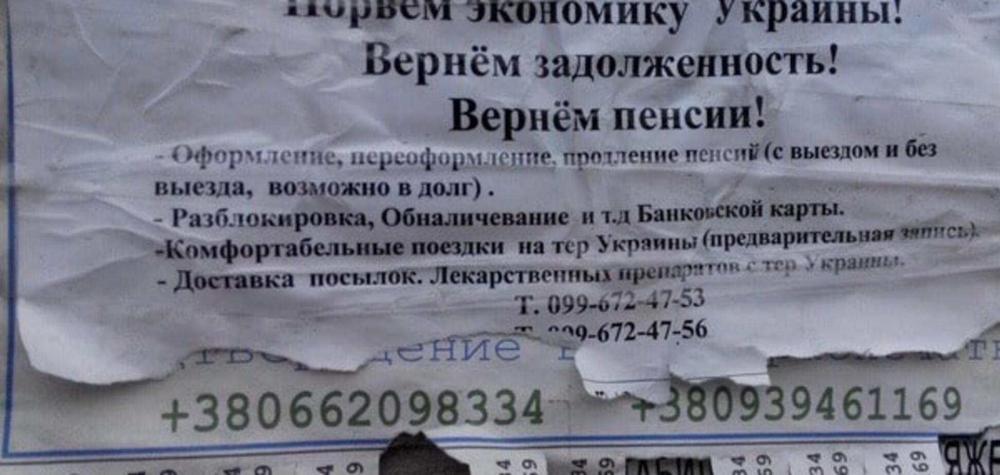 В Донецьку закликали пенсіонерів шахраювати з виплатами
