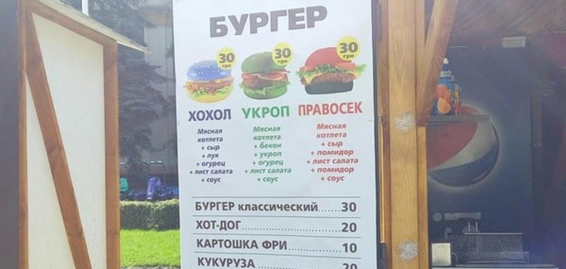 У Києві помітили бургери з образливими назвами