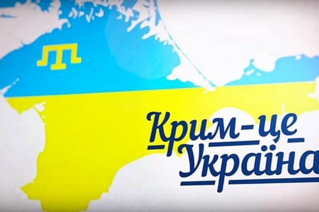 Крым - это Украина