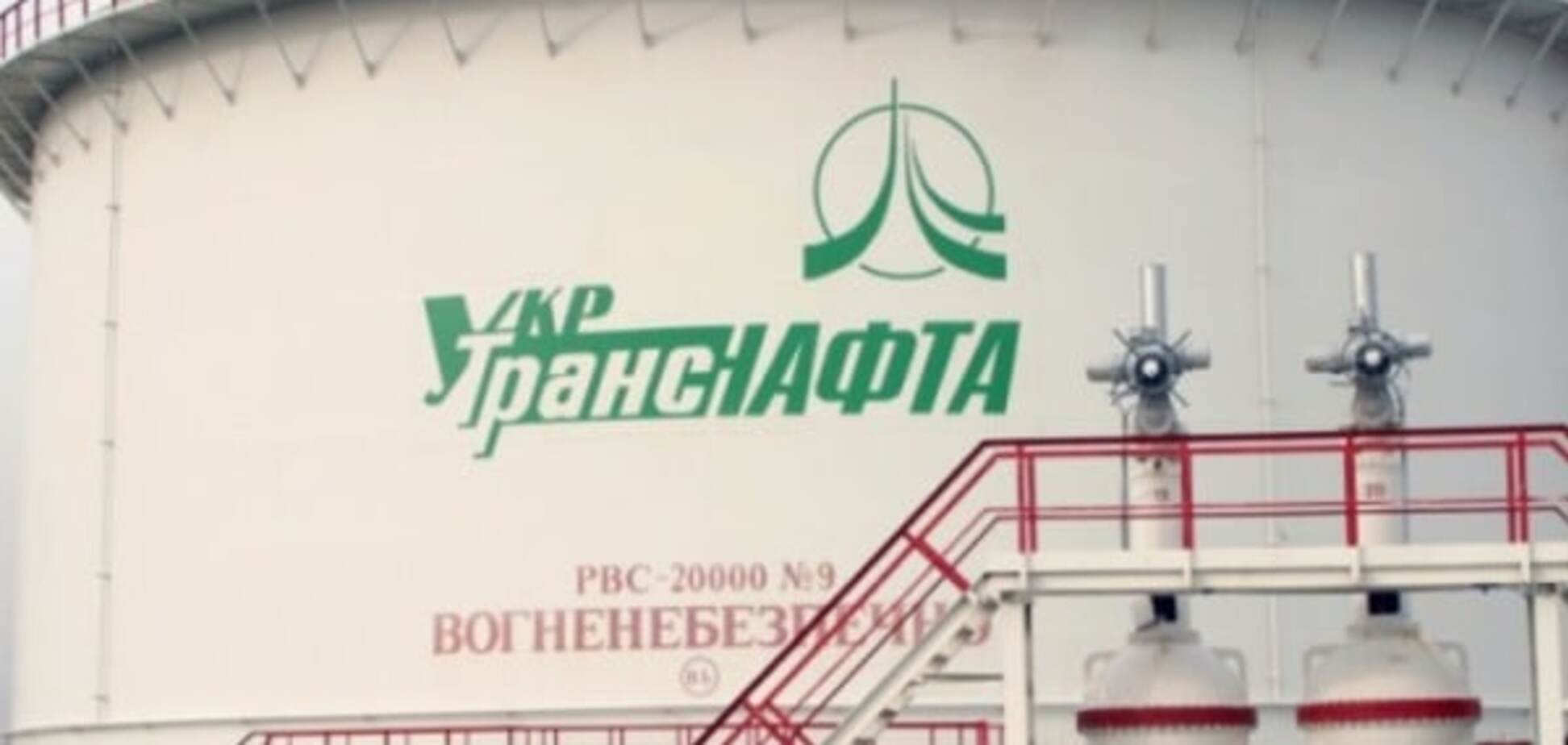 Укртранснафта