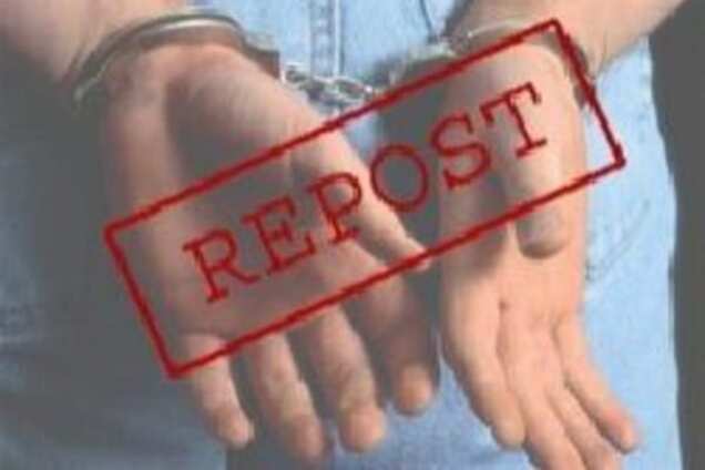 Два года и три месяца тюрьмы за репост в Интернете
