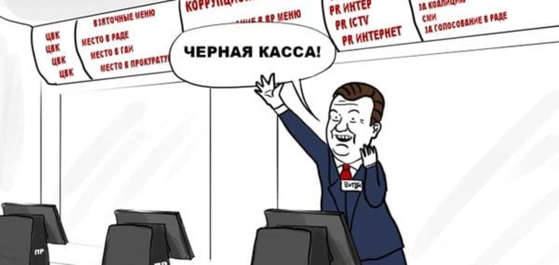 'Черная касса!': карикатурист высмеял 'взяточное меню' Януковича. Фотофакт