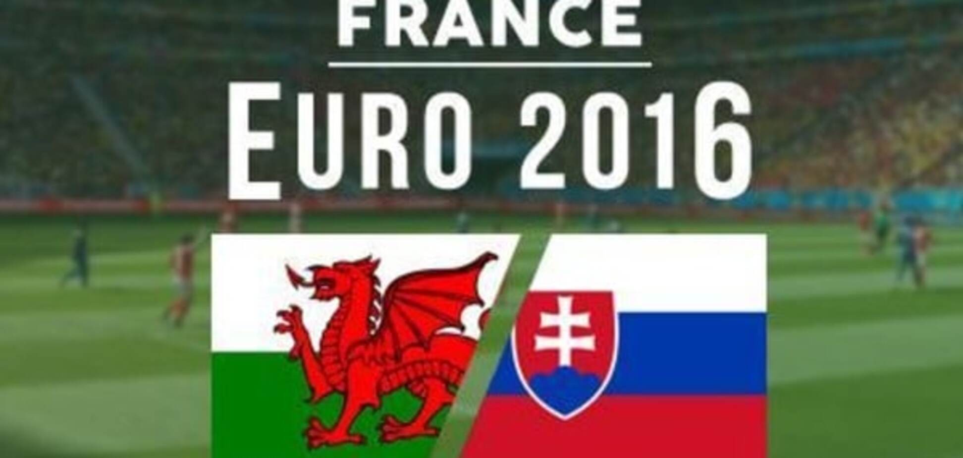 Уэльс - Словакия