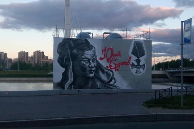 Граффити, Юрий Буданов