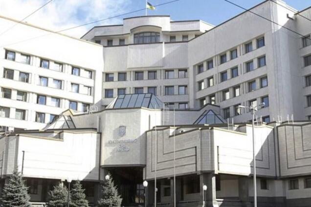 Конституционный Суд