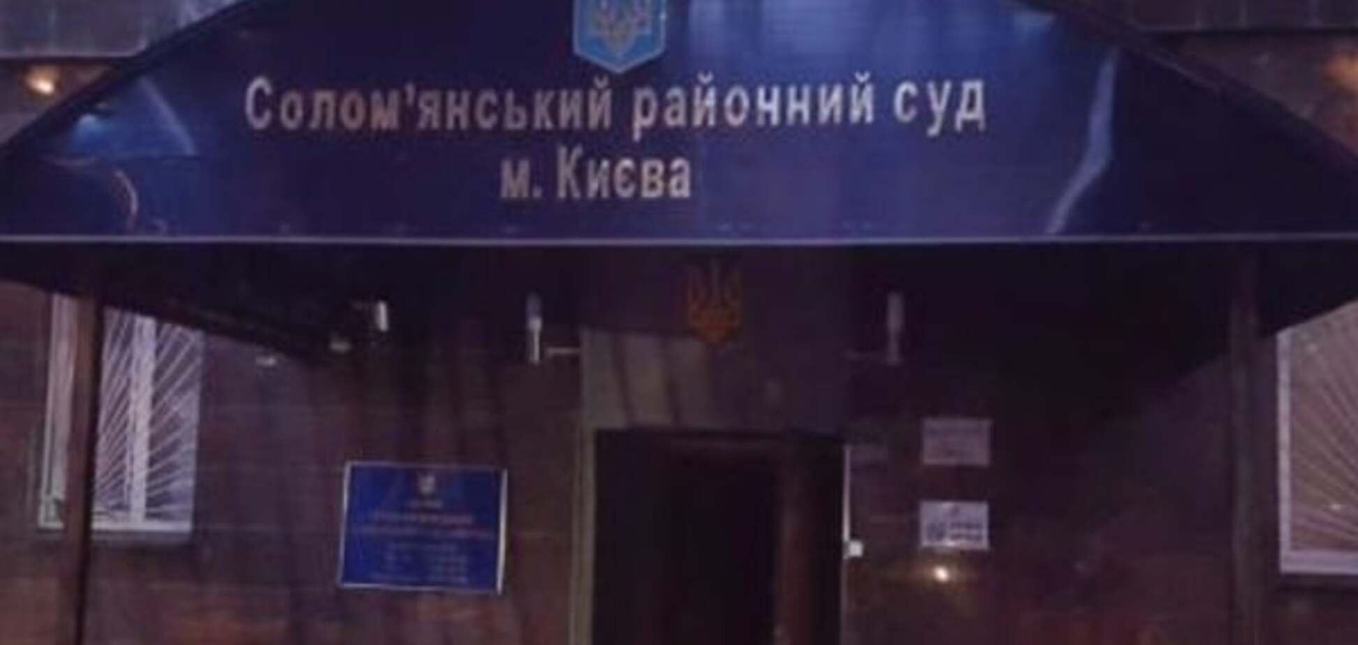 Пожар в киевском суде