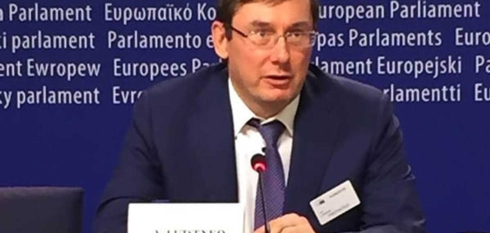 Юрий Луценко