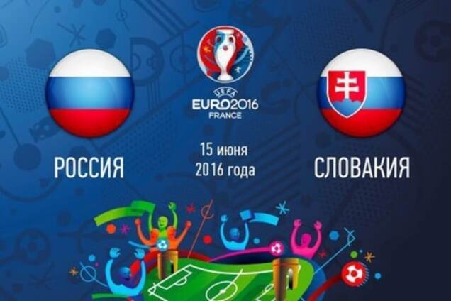 Россия – Словакия онлайн