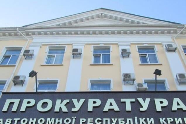 прокуратура АРК