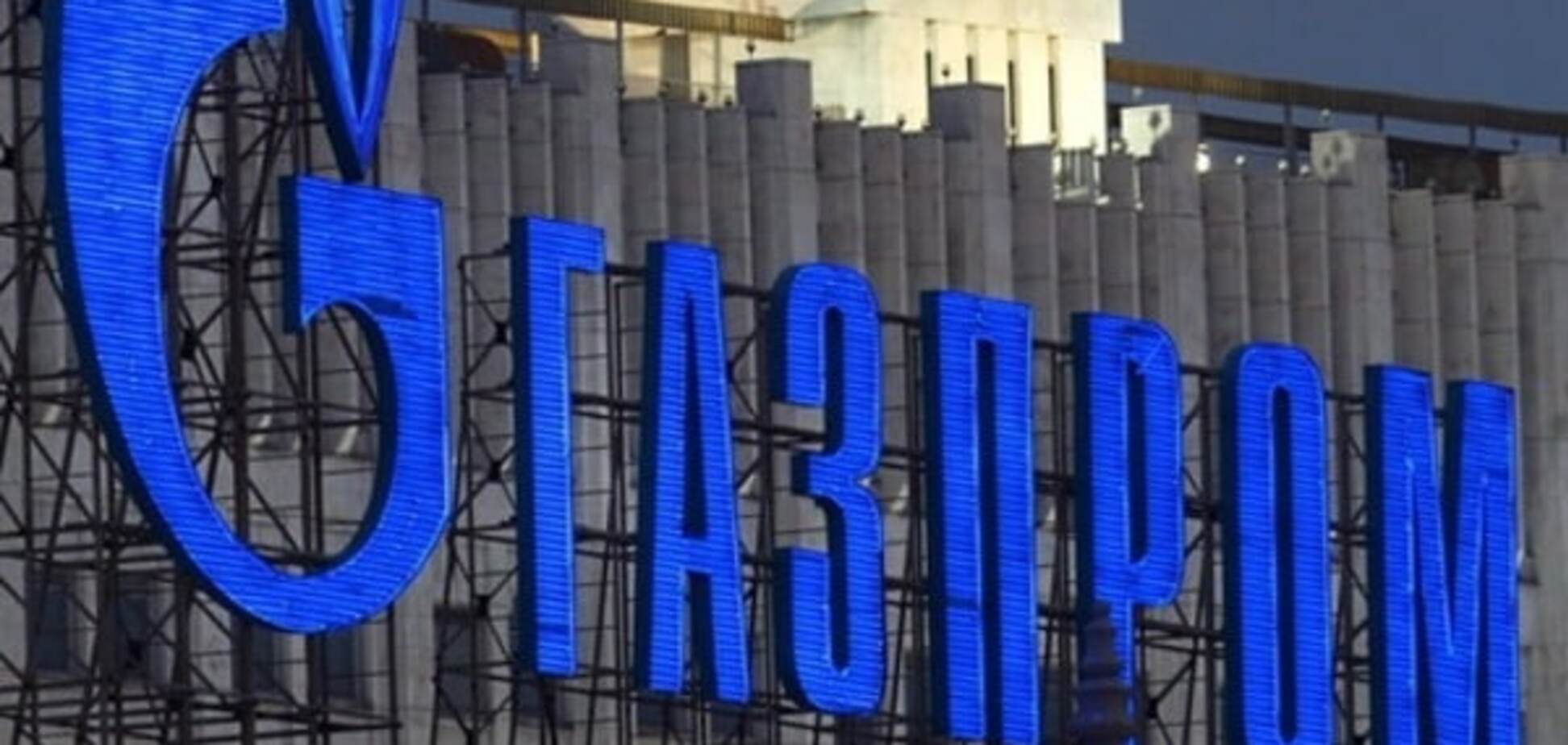 Газпром
