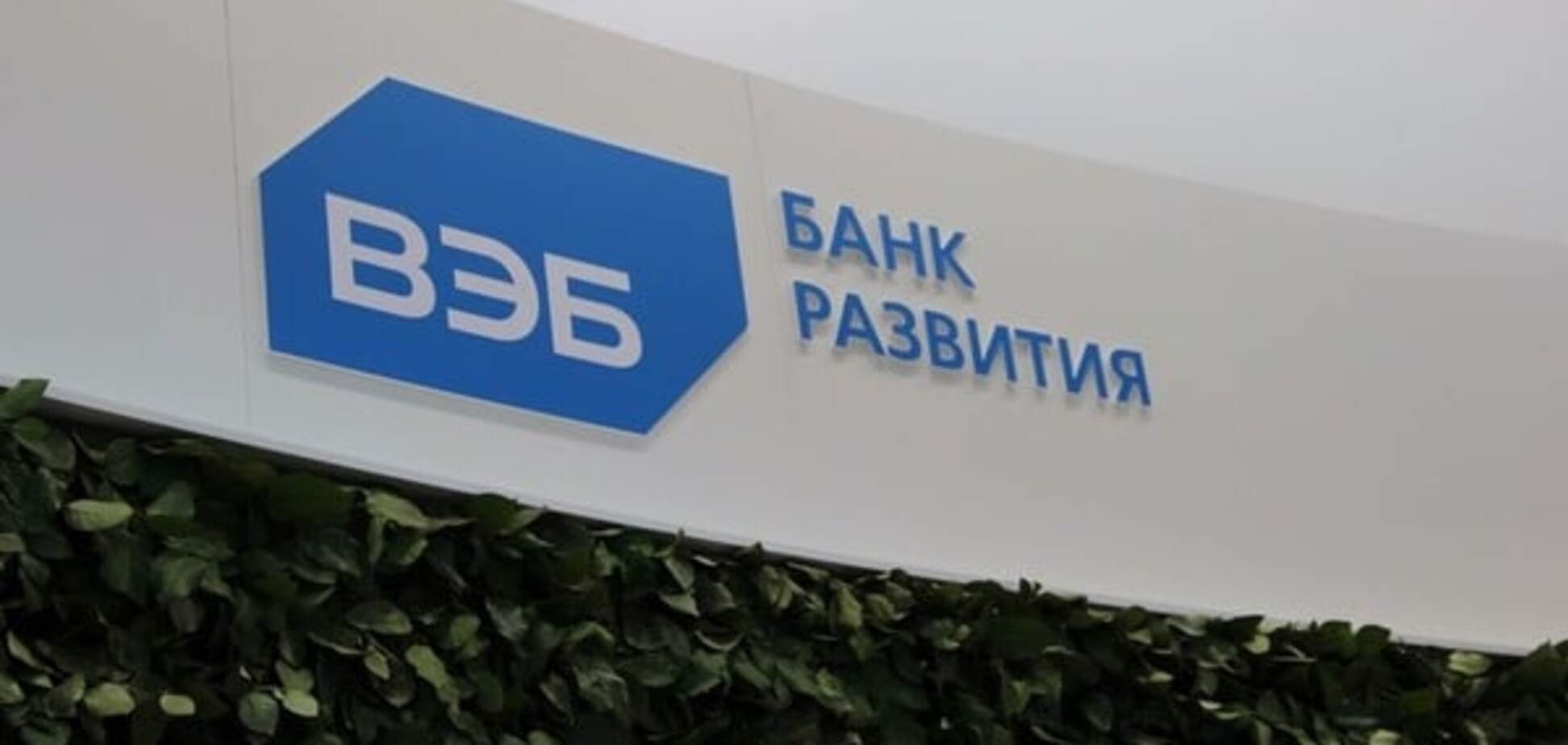 ВЭБ