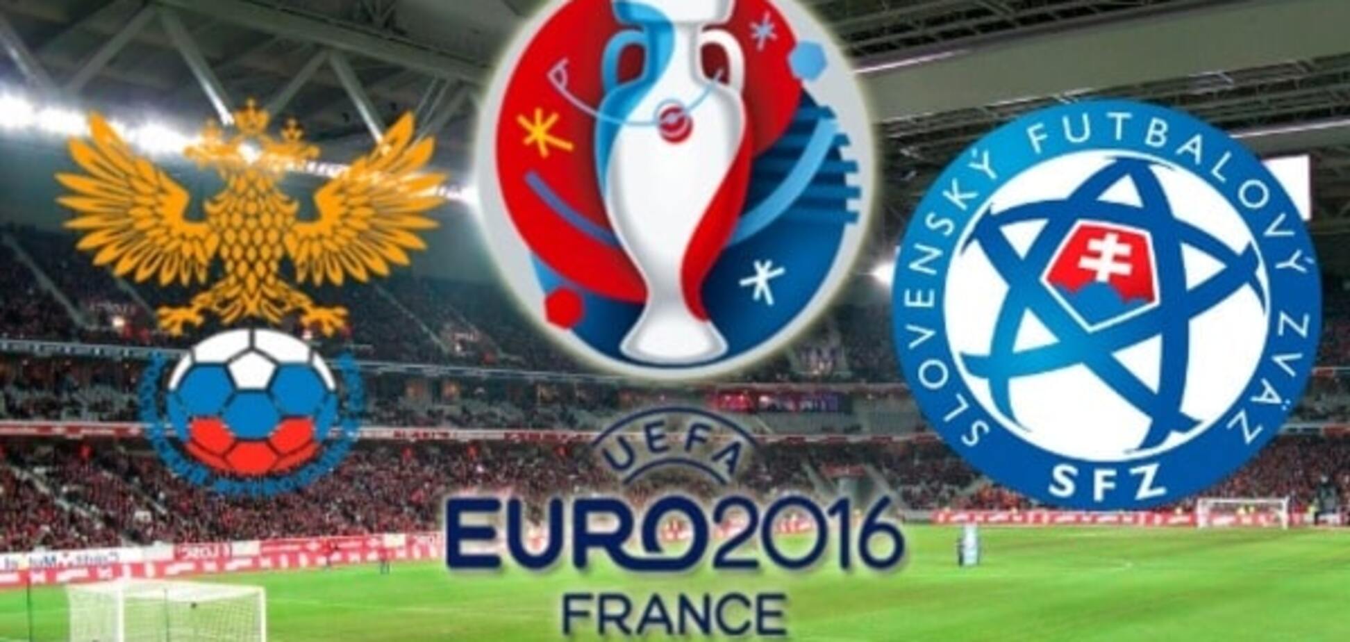 Россия - Словакия Евро-2016