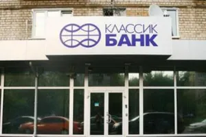 Классикбанк